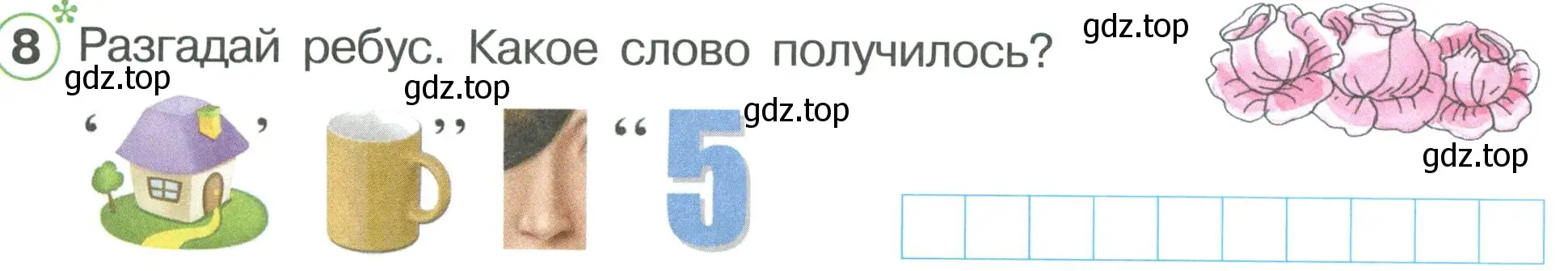 Условие номер 8 (страница 14) гдз по математике 2 класс Петерсон, рабочая тетрадь 3 часть