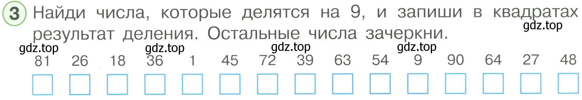 Условие номер 3 (страница 17) гдз по математике 2 класс Петерсон, рабочая тетрадь 3 часть