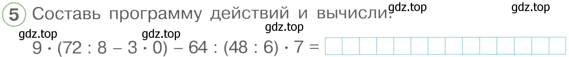 Условие номер 5 (страница 17) гдз по математике 2 класс Петерсон, рабочая тетрадь 3 часть