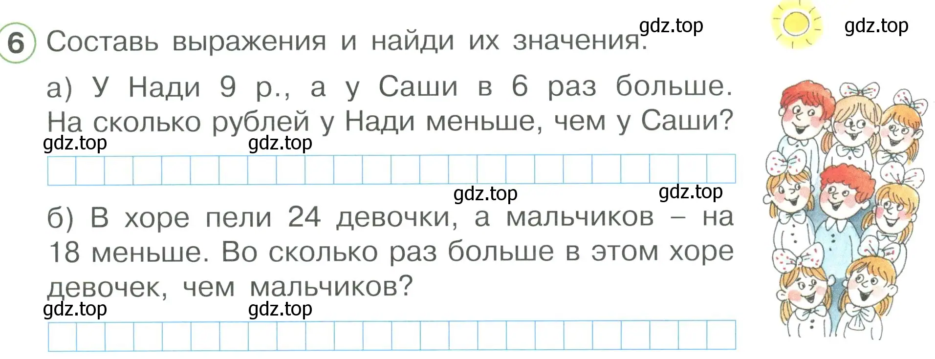 Условие номер 6 (страница 17) гдз по математике 2 класс Петерсон, рабочая тетрадь 3 часть