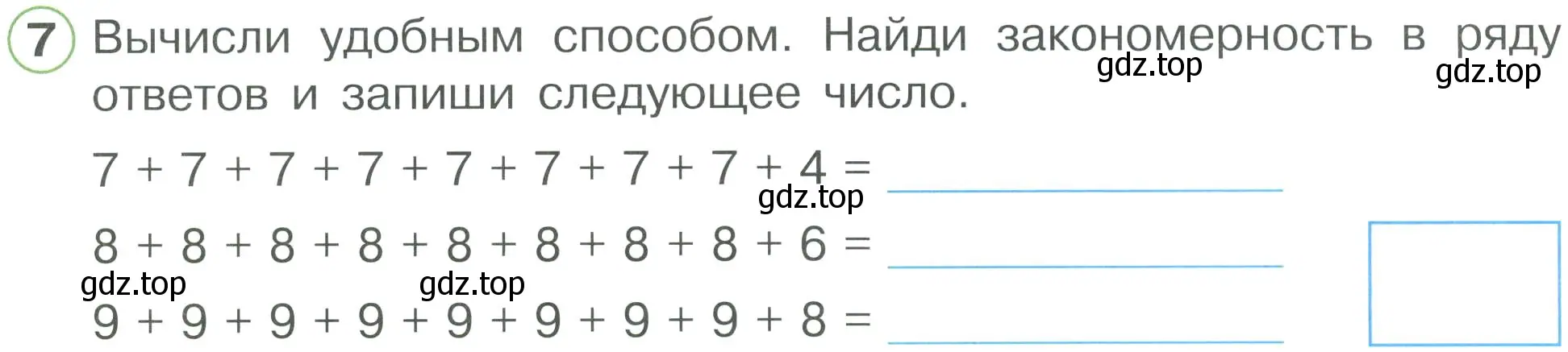 Условие номер 7 (страница 17) гдз по математике 2 класс Петерсон, рабочая тетрадь 3 часть