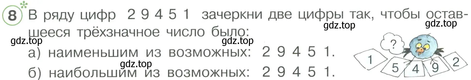 Условие номер 8 (страница 17) гдз по математике 2 класс Петерсон, рабочая тетрадь 3 часть