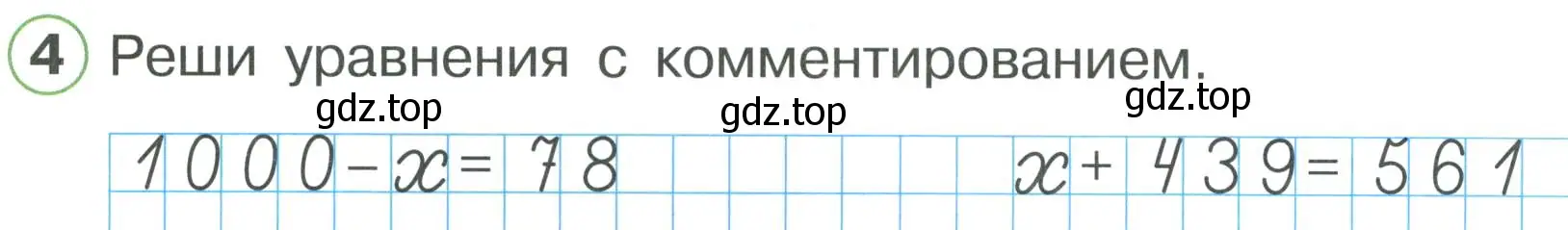 Условие номер 4 (страница 18) гдз по математике 2 класс Петерсон, рабочая тетрадь 3 часть