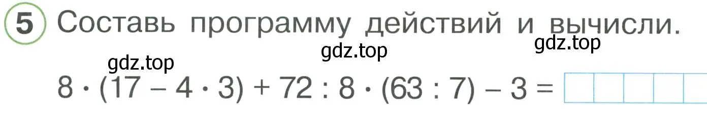 Условие номер 5 (страница 18) гдз по математике 2 класс Петерсон, рабочая тетрадь 3 часть