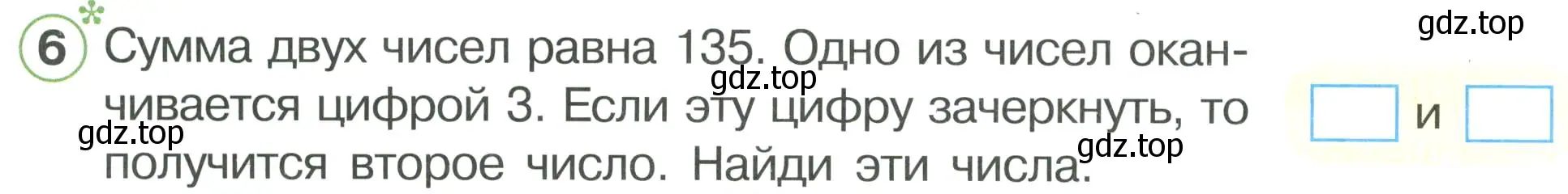 Условие номер 6 (страница 18) гдз по математике 2 класс Петерсон, рабочая тетрадь 3 часть