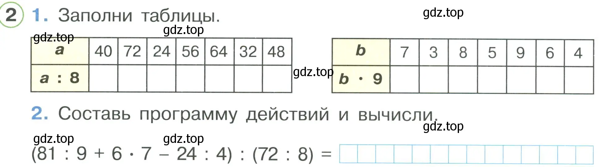 Условие номер 2 (страница 19) гдз по математике 2 класс Петерсон, рабочая тетрадь 3 часть