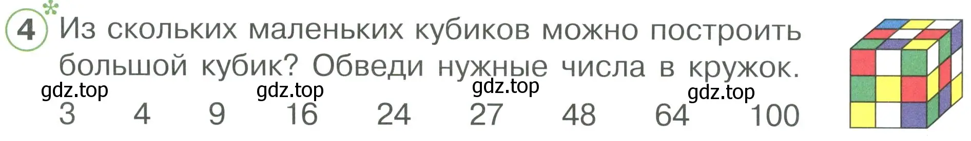 Условие номер 4 (страница 20) гдз по математике 2 класс Петерсон, рабочая тетрадь 3 часть