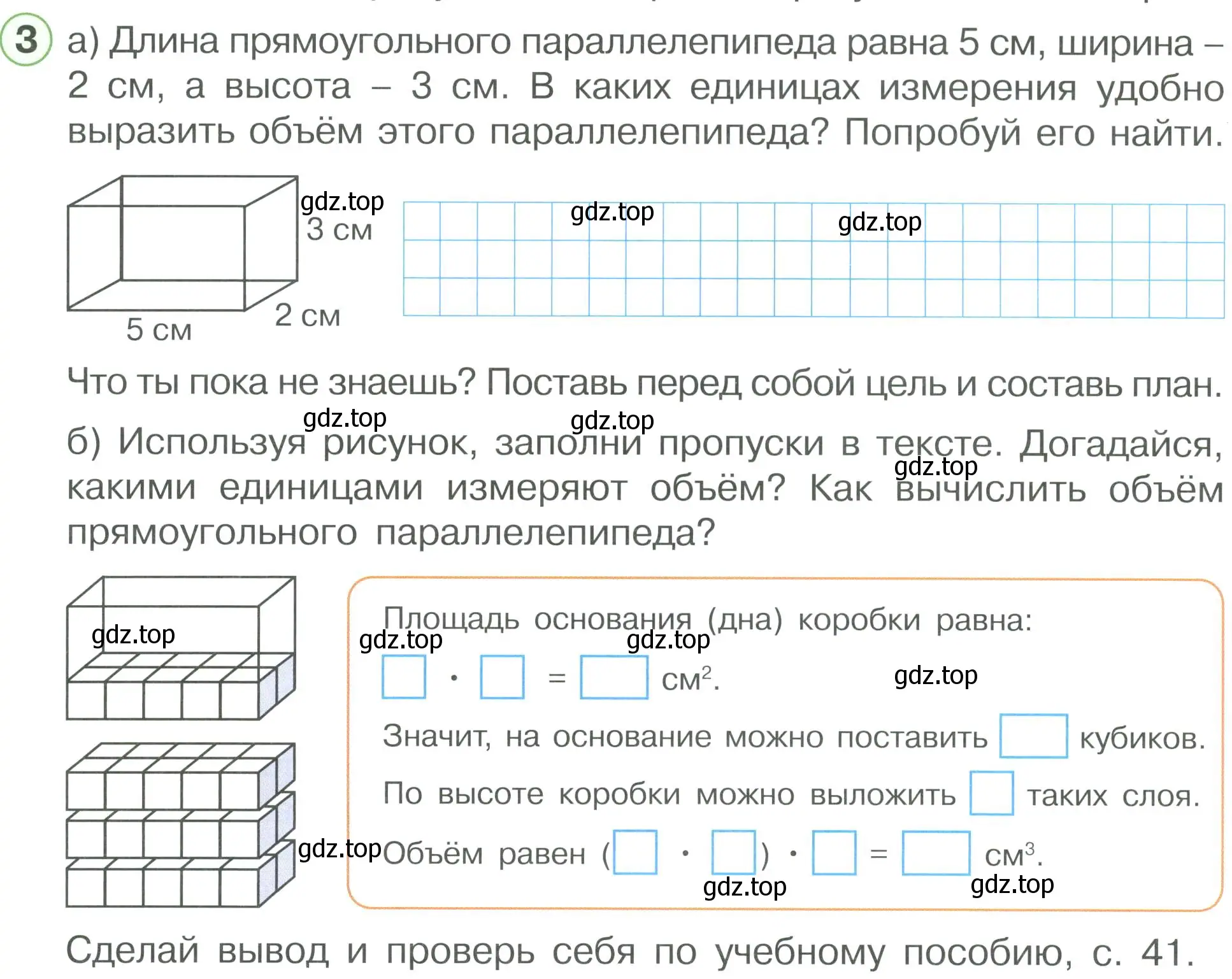 Условие номер 3 (страница 21) гдз по математике 2 класс Петерсон, рабочая тетрадь 3 часть