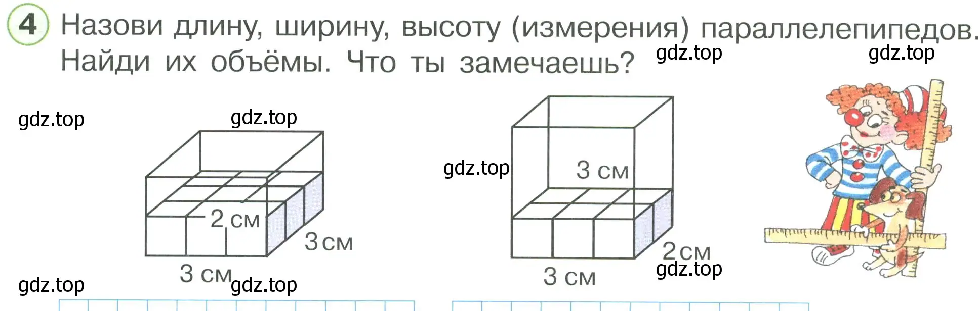 Условие номер 4 (страница 22) гдз по математике 2 класс Петерсон, рабочая тетрадь 3 часть