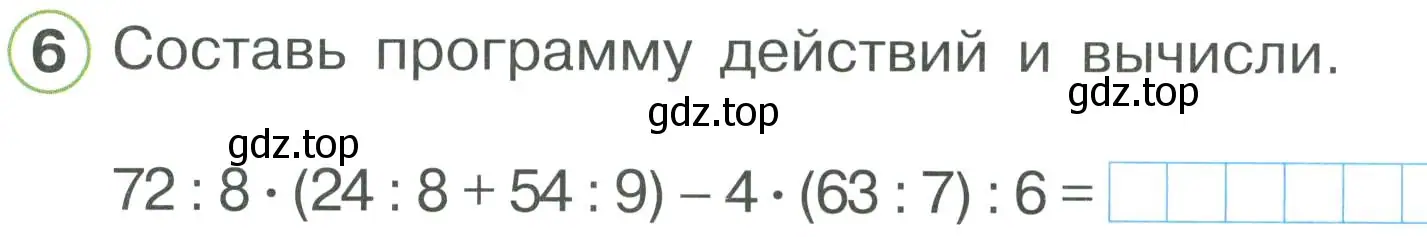 Условие номер 6 (страница 22) гдз по математике 2 класс Петерсон, рабочая тетрадь 3 часть