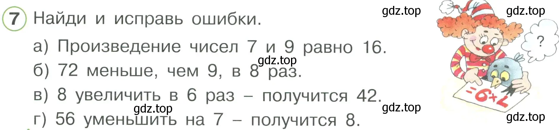 Условие номер 7 (страница 22) гдз по математике 2 класс Петерсон, рабочая тетрадь 3 часть