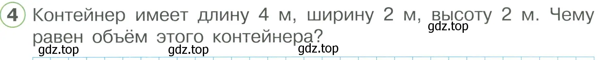 Условие номер 4 (страница 23) гдз по математике 2 класс Петерсон, рабочая тетрадь 3 часть