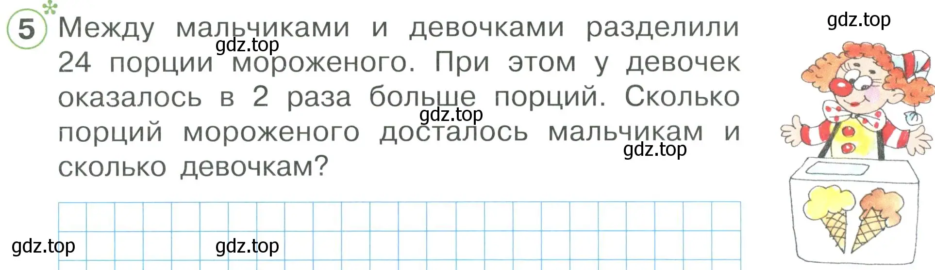 Условие номер 5 (страница 23) гдз по математике 2 класс Петерсон, рабочая тетрадь 3 часть