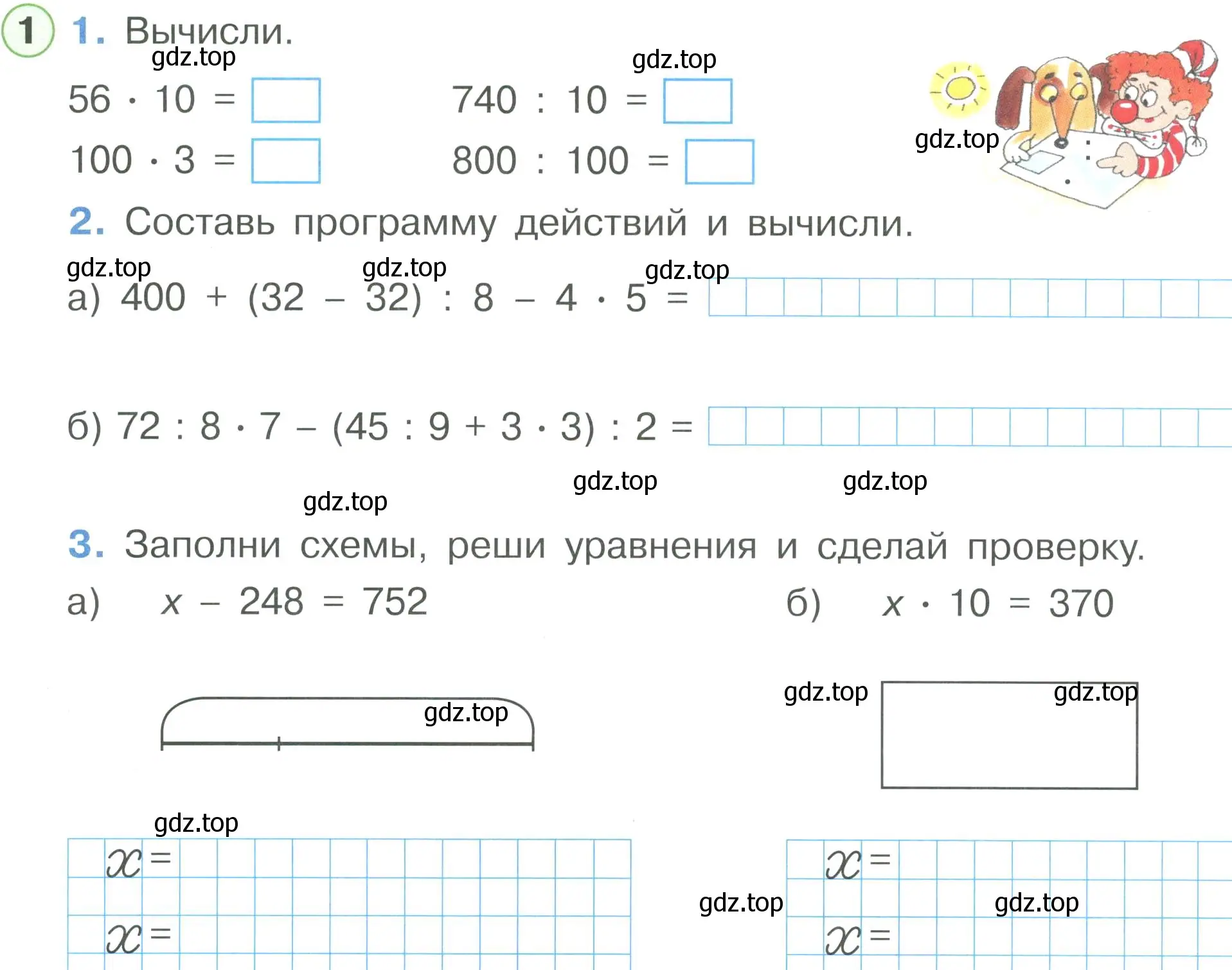 Условие номер 1 (страница 24) гдз по математике 2 класс Петерсон, рабочая тетрадь 3 часть