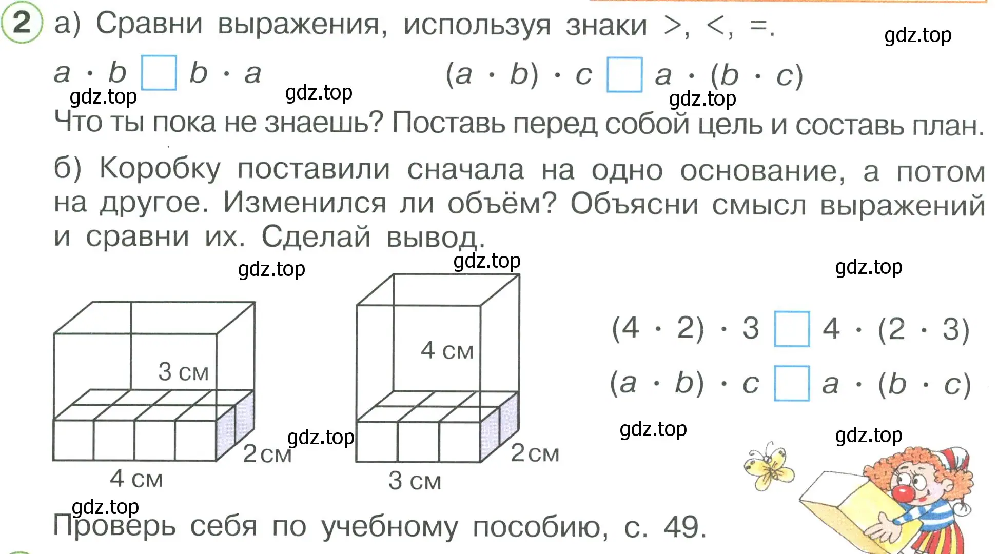 Условие номер 2 (страница 26) гдз по математике 2 класс Петерсон, рабочая тетрадь 3 часть