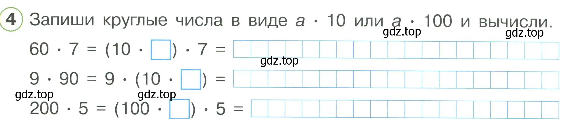 Условие номер 4 (страница 26) гдз по математике 2 класс Петерсон, рабочая тетрадь 3 часть