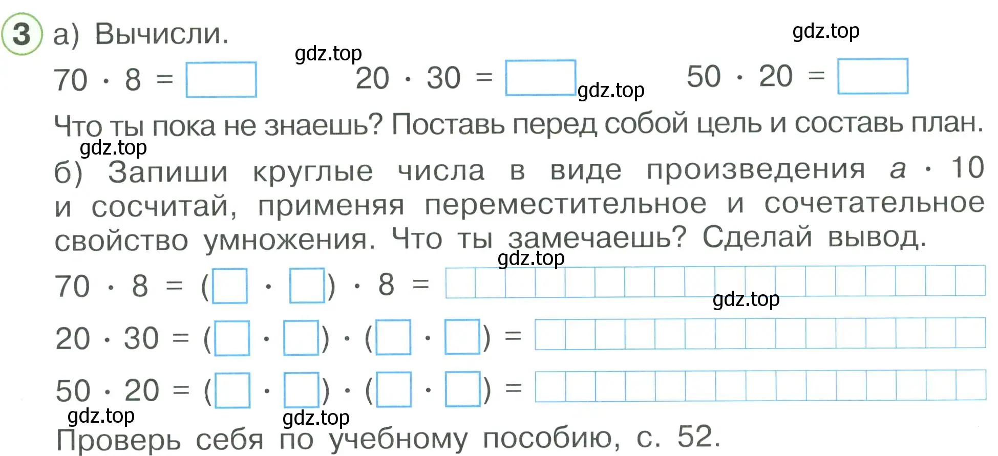 Условие номер 3 (страница 27) гдз по математике 2 класс Петерсон, рабочая тетрадь 3 часть