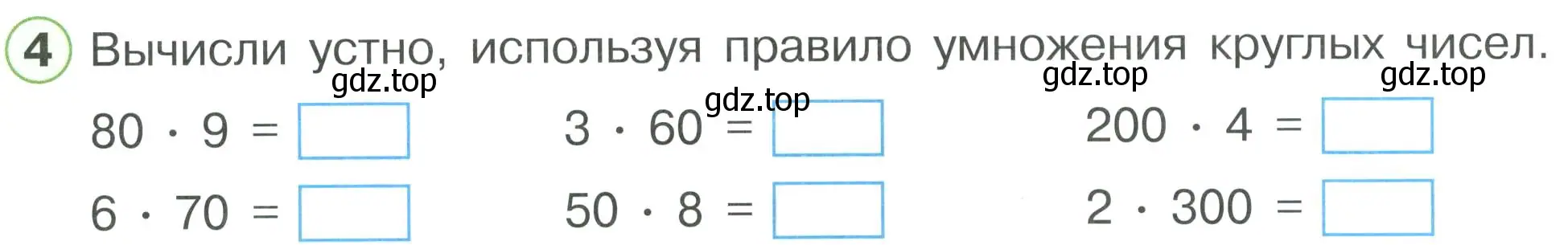 Условие номер 4 (страница 27) гдз по математике 2 класс Петерсон, рабочая тетрадь 3 часть