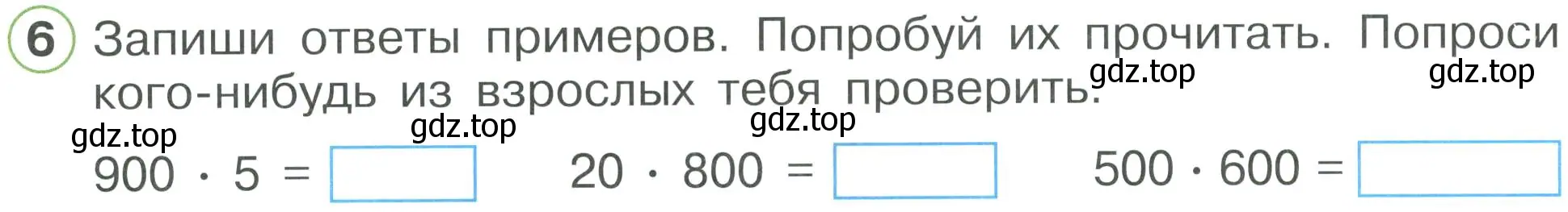 Условие номер 6 (страница 27) гдз по математике 2 класс Петерсон, рабочая тетрадь 3 часть