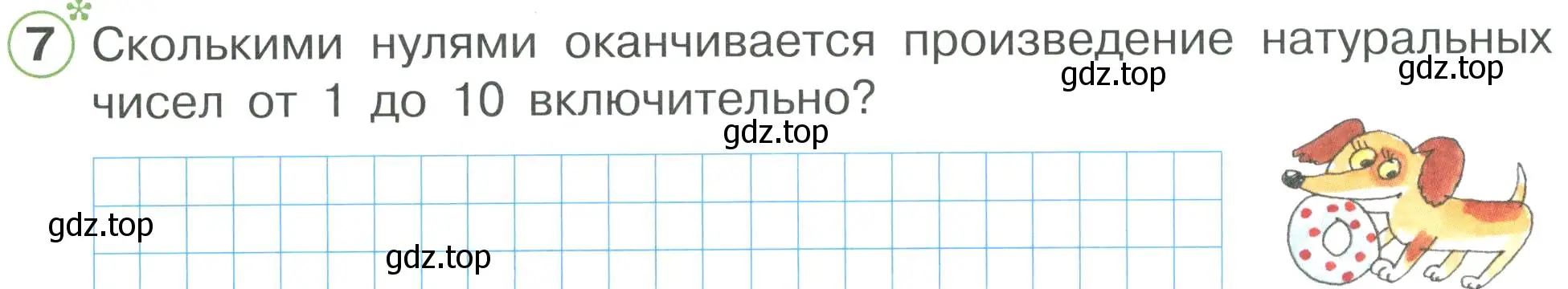 Условие номер 7 (страница 27) гдз по математике 2 класс Петерсон, рабочая тетрадь 3 часть