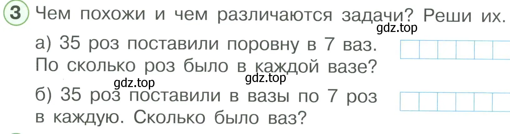 Условие номер 3 (страница 28) гдз по математике 2 класс Петерсон, рабочая тетрадь 3 часть