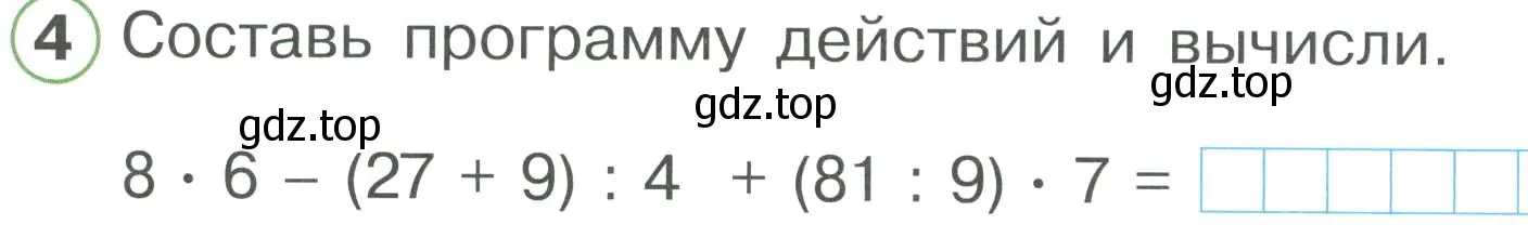 Условие номер 4 (страница 28) гдз по математике 2 класс Петерсон, рабочая тетрадь 3 часть