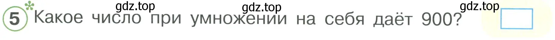 Условие номер 5 (страница 28) гдз по математике 2 класс Петерсон, рабочая тетрадь 3 часть