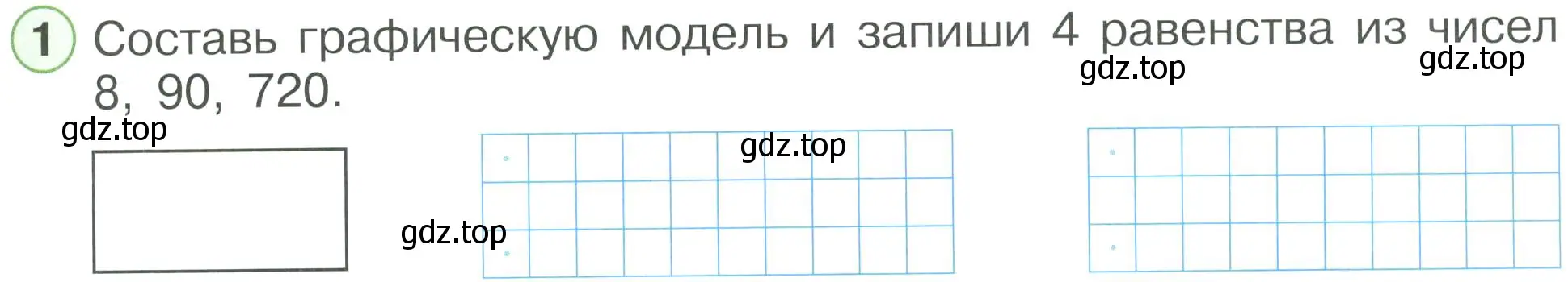 Условие номер 1 (страница 29) гдз по математике 2 класс Петерсон, рабочая тетрадь 3 часть