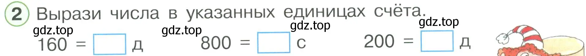 Условие номер 2 (страница 29) гдз по математике 2 класс Петерсон, рабочая тетрадь 3 часть