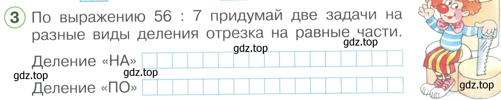 Условие номер 3 (страница 29) гдз по математике 2 класс Петерсон, рабочая тетрадь 3 часть