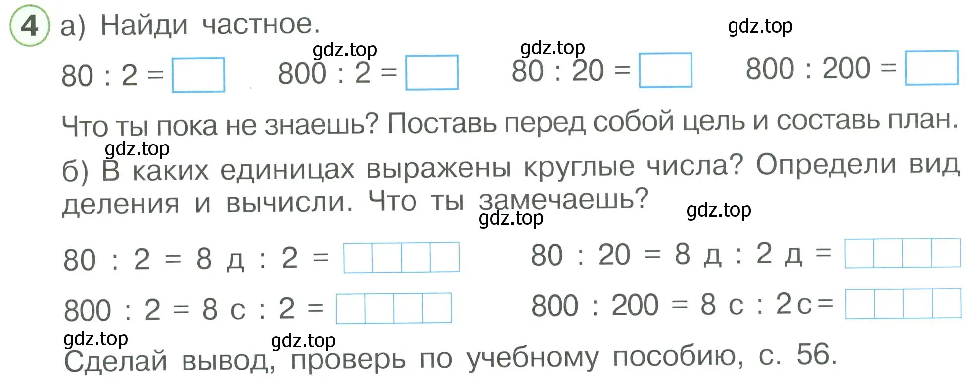 Условие номер 4 (страница 29) гдз по математике 2 класс Петерсон, рабочая тетрадь 3 часть