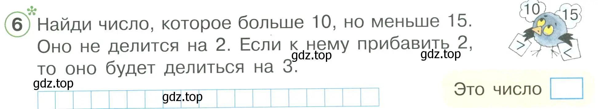 Условие номер 6 (страница 29) гдз по математике 2 класс Петерсон, рабочая тетрадь 3 часть