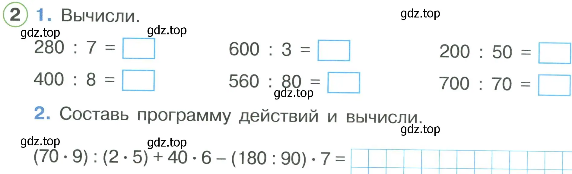 Условие номер 2 (страница 30) гдз по математике 2 класс Петерсон, рабочая тетрадь 3 часть