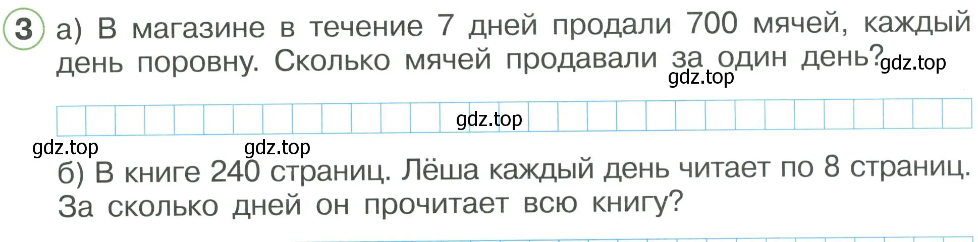 Условие номер 3 (страница 31) гдз по математике 2 класс Петерсон, рабочая тетрадь 3 часть