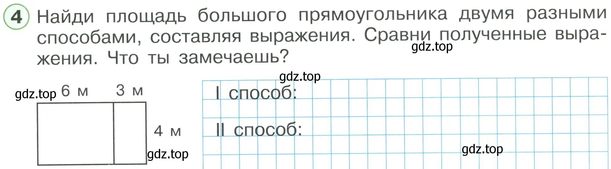 Условие номер 4 (страница 31) гдз по математике 2 класс Петерсон, рабочая тетрадь 3 часть