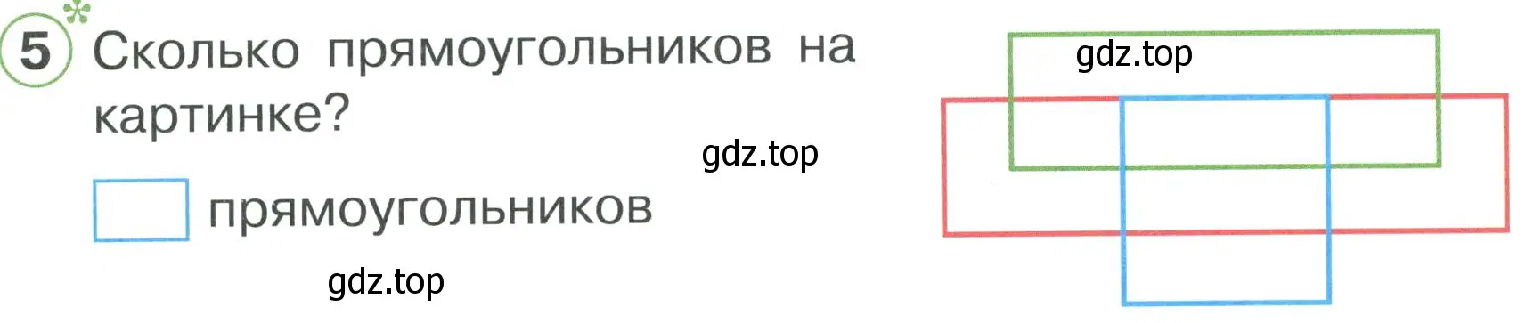 Условие номер 5 (страница 31) гдз по математике 2 класс Петерсон, рабочая тетрадь 3 часть