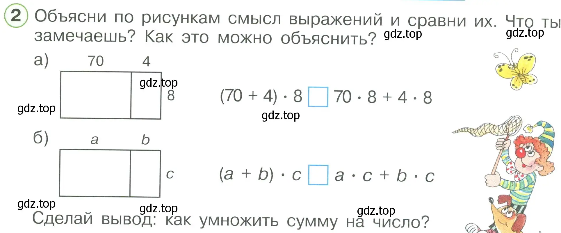 Условие номер 2 (страница 32) гдз по математике 2 класс Петерсон, рабочая тетрадь 3 часть