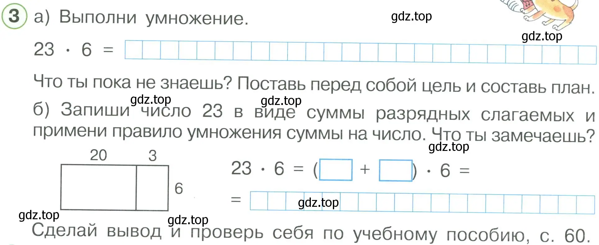 Условие номер 3 (страница 32) гдз по математике 2 класс Петерсон, рабочая тетрадь 3 часть