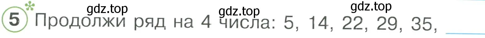 Условие номер 5 (страница 32) гдз по математике 2 класс Петерсон, рабочая тетрадь 3 часть