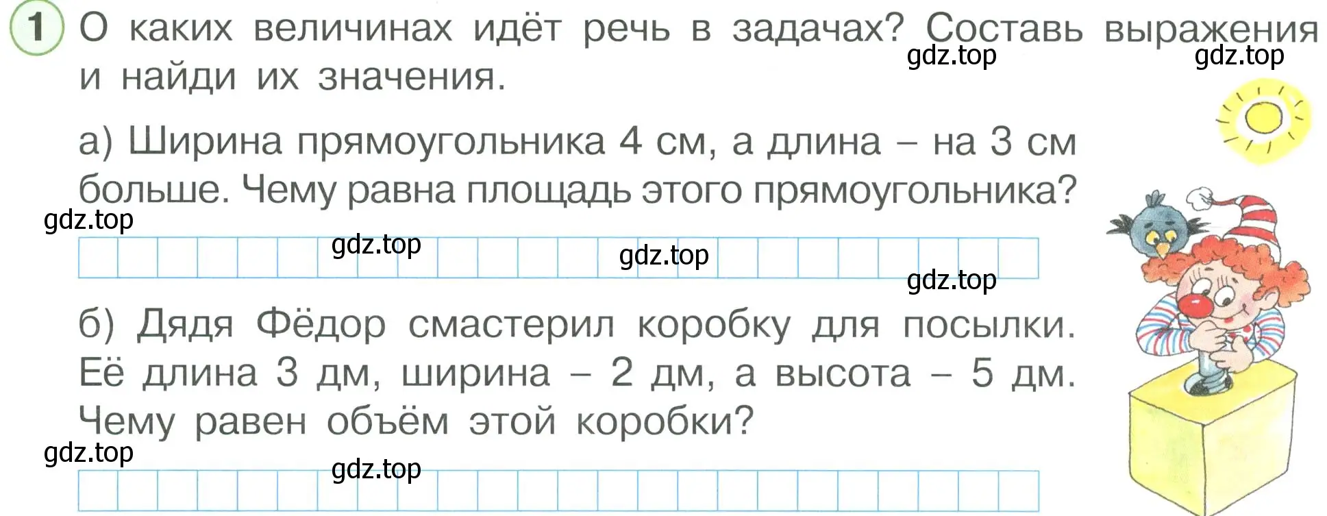 Условие номер 1 (страница 33) гдз по математике 2 класс Петерсон, рабочая тетрадь 3 часть