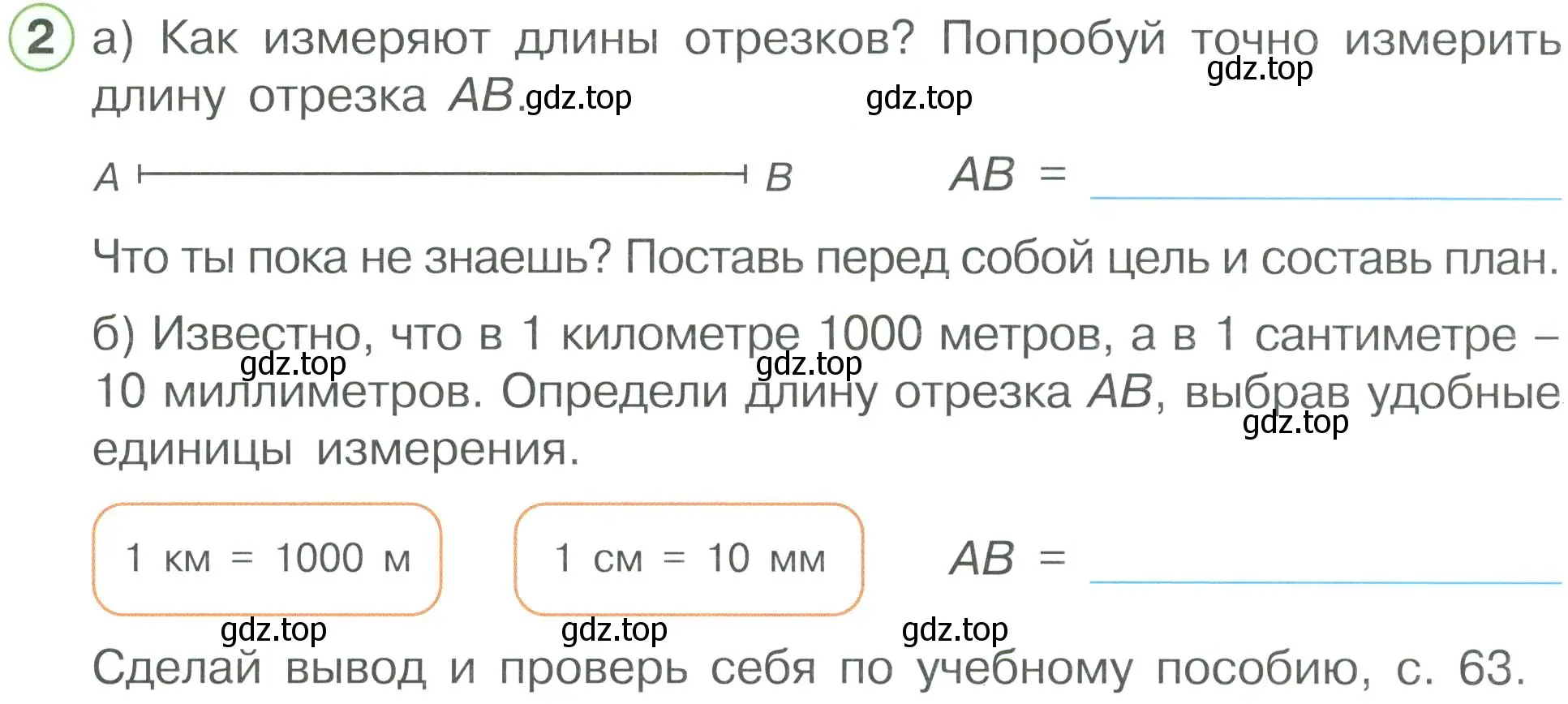 Условие номер 2 (страница 33) гдз по математике 2 класс Петерсон, рабочая тетрадь 3 часть