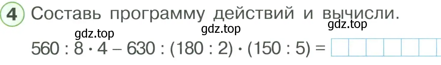 Условие номер 4 (страница 35) гдз по математике 2 класс Петерсон, рабочая тетрадь 3 часть