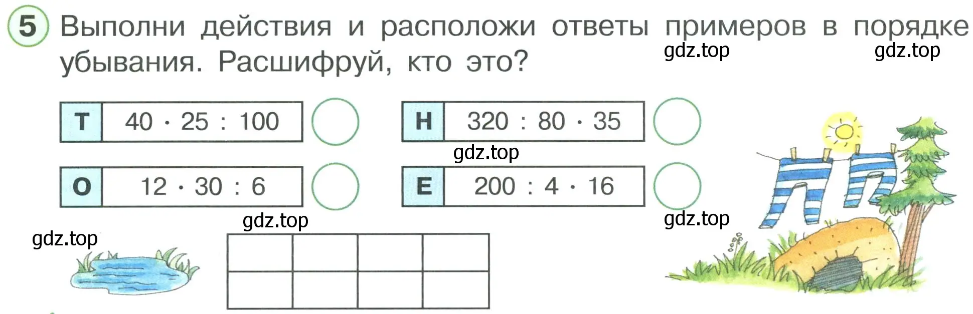 Условие номер 5 (страница 35) гдз по математике 2 класс Петерсон, рабочая тетрадь 3 часть