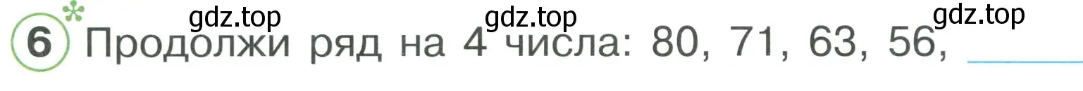 Условие номер 6 (страница 35) гдз по математике 2 класс Петерсон, рабочая тетрадь 3 часть