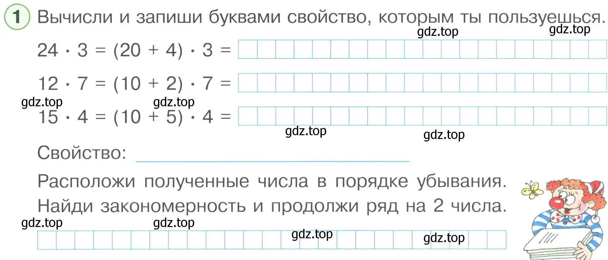 Условие номер 1 (страница 36) гдз по математике 2 класс Петерсон, рабочая тетрадь 3 часть