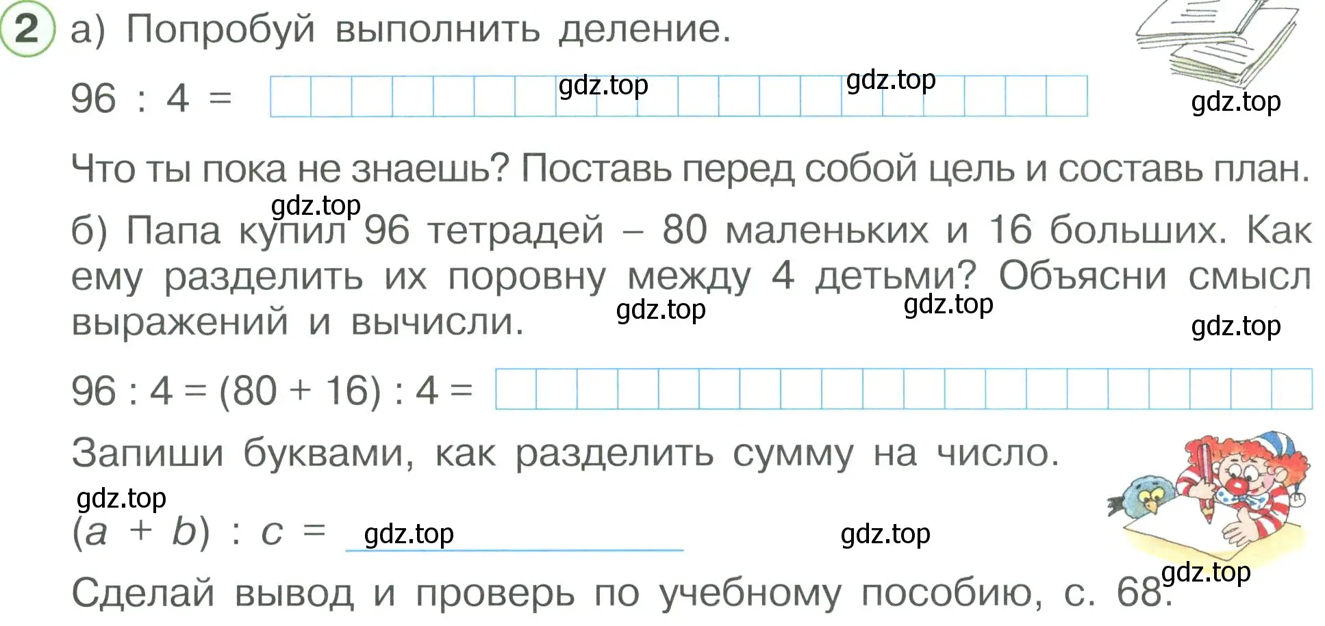 Условие номер 2 (страница 36) гдз по математике 2 класс Петерсон, рабочая тетрадь 3 часть