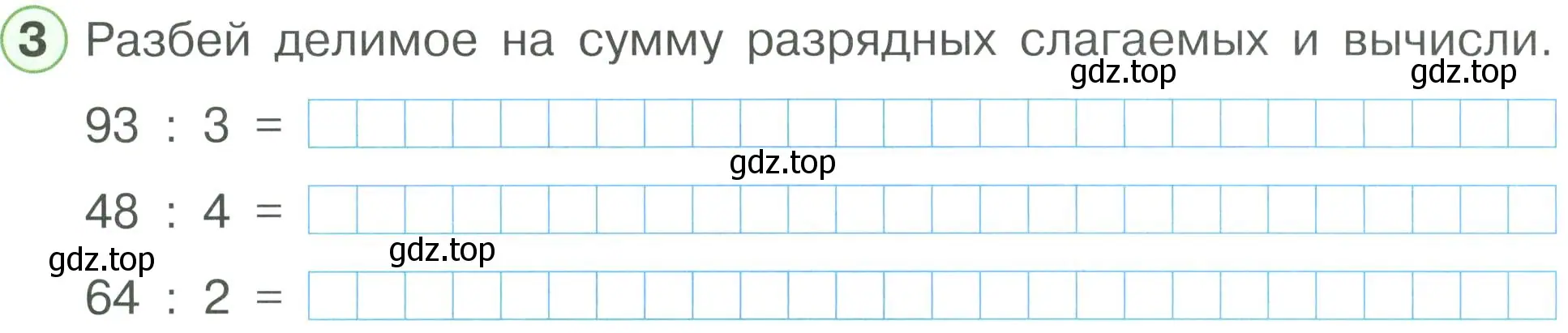 Условие номер 3 (страница 36) гдз по математике 2 класс Петерсон, рабочая тетрадь 3 часть