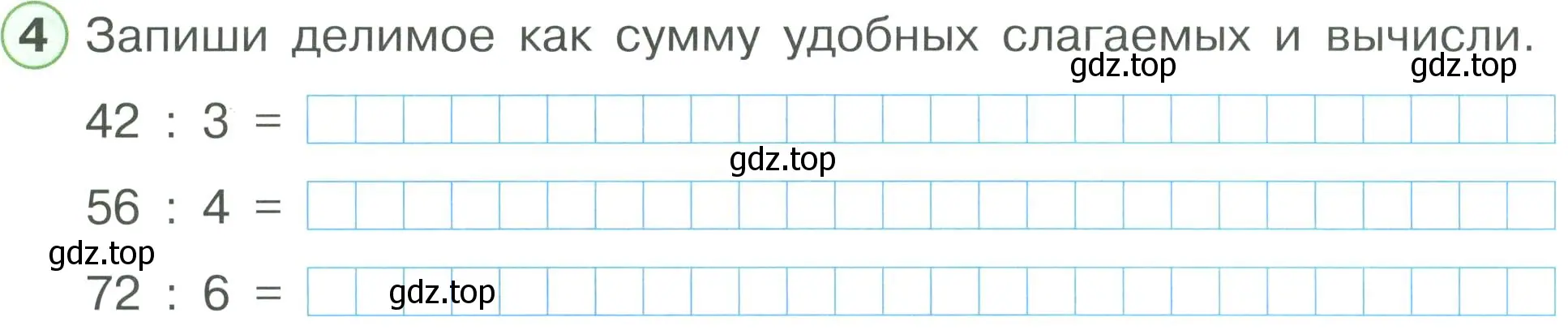 Условие номер 4 (страница 36) гдз по математике 2 класс Петерсон, рабочая тетрадь 3 часть