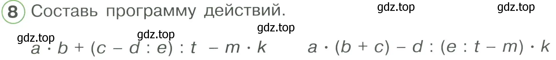 Условие номер 8 (страница 37) гдз по математике 2 класс Петерсон, рабочая тетрадь 3 часть