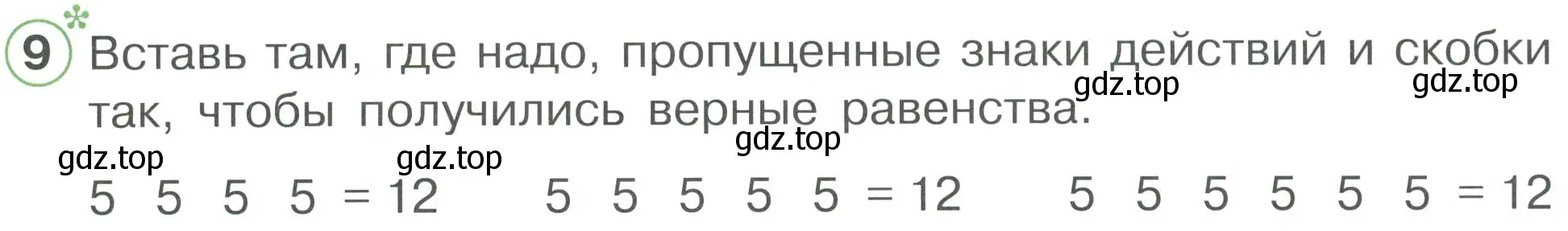 Условие номер 9 (страница 37) гдз по математике 2 класс Петерсон, рабочая тетрадь 3 часть